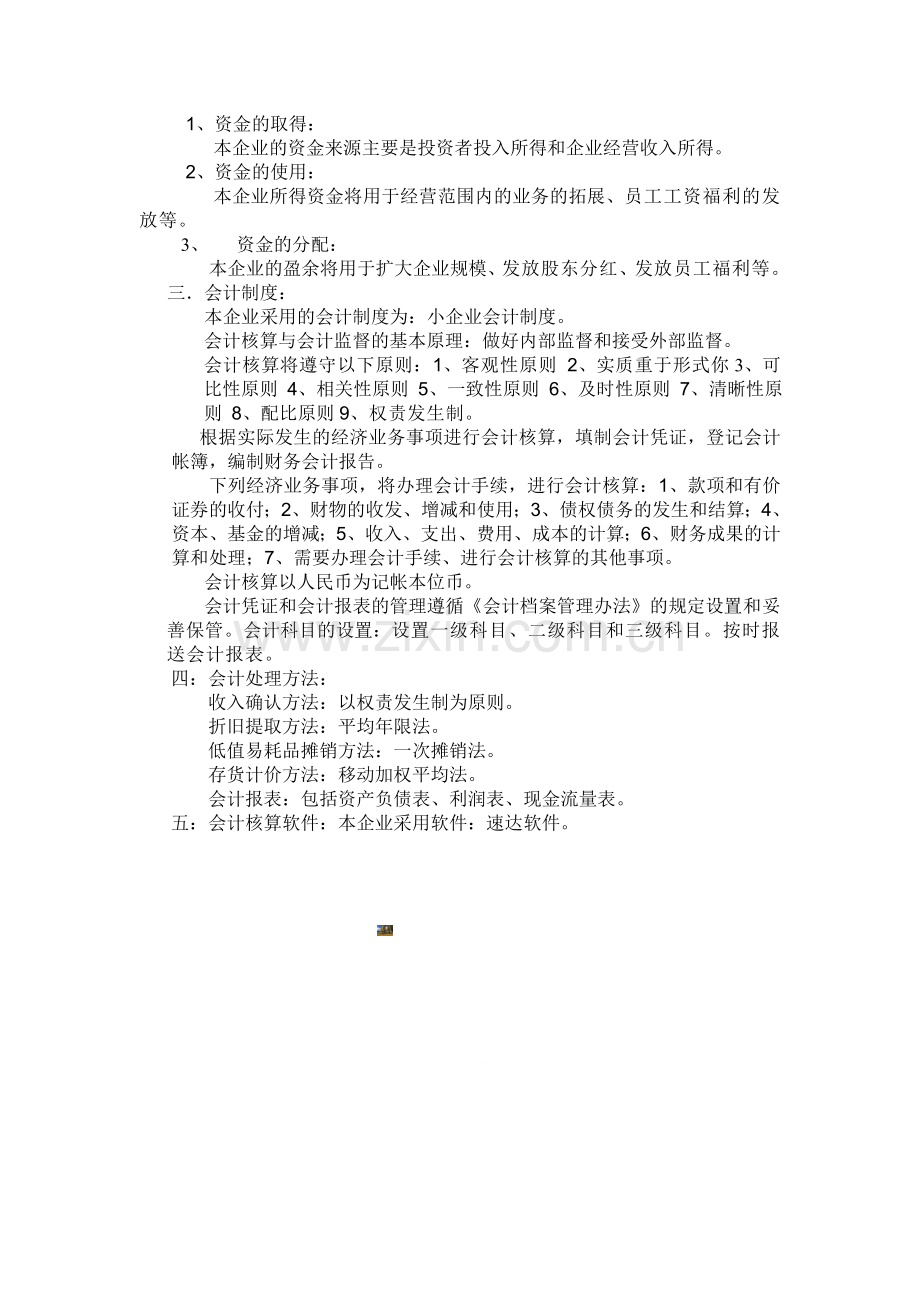 财务、会计制度或财务、会计处理办法.doc_第2页