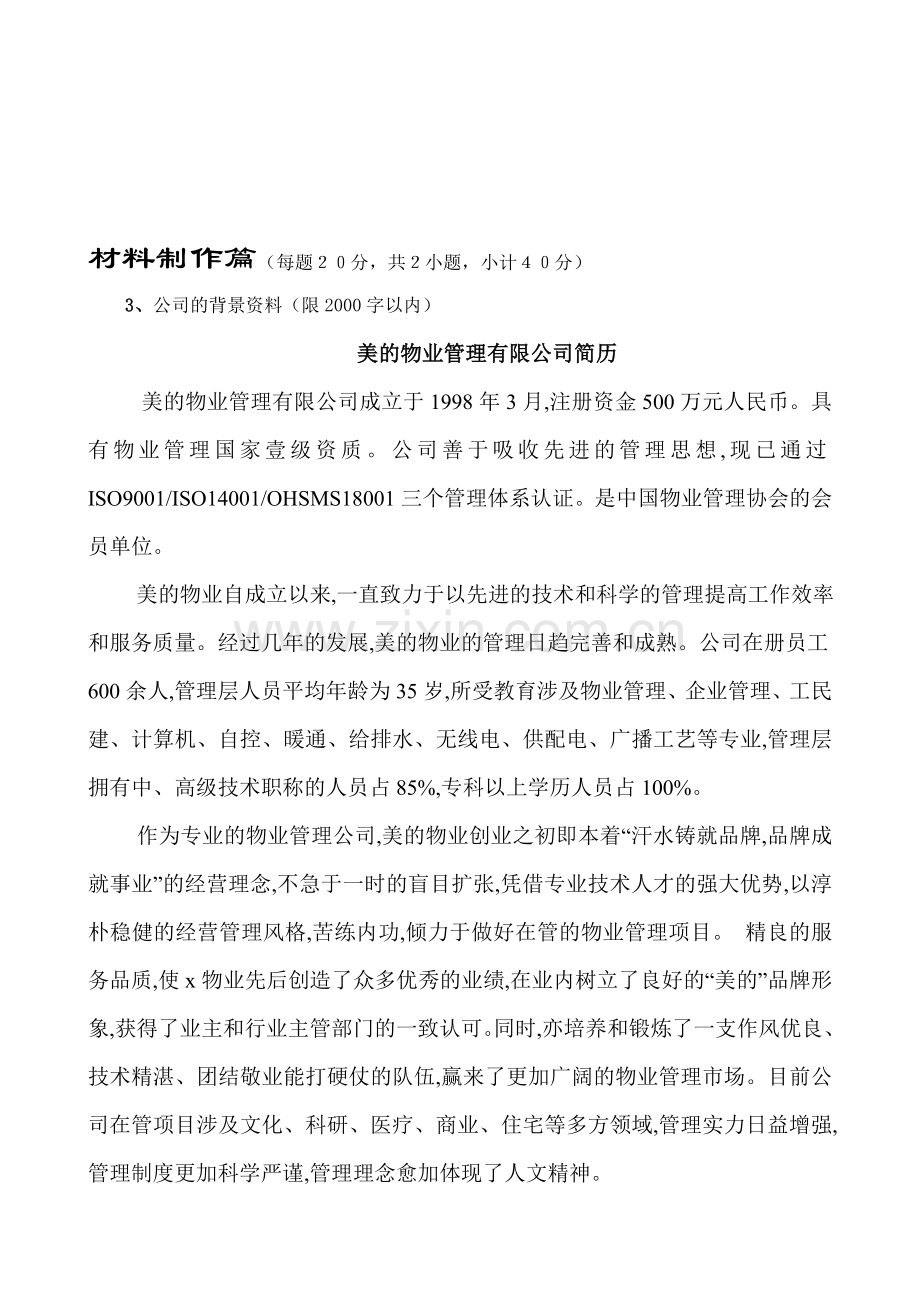 2012年面试官考核试卷答题卡A1.doc_第2页