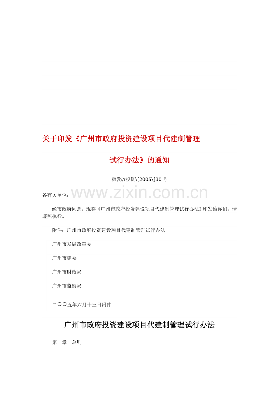 广州代建管理制度.doc_第1页