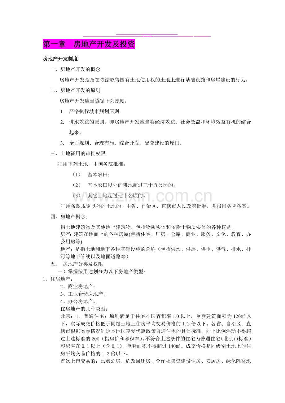 2.房地产基础知识篇.doc_第1页