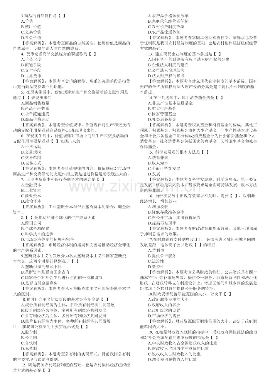 2016年高级经济师考试模拟试题及答案.doc_第2页