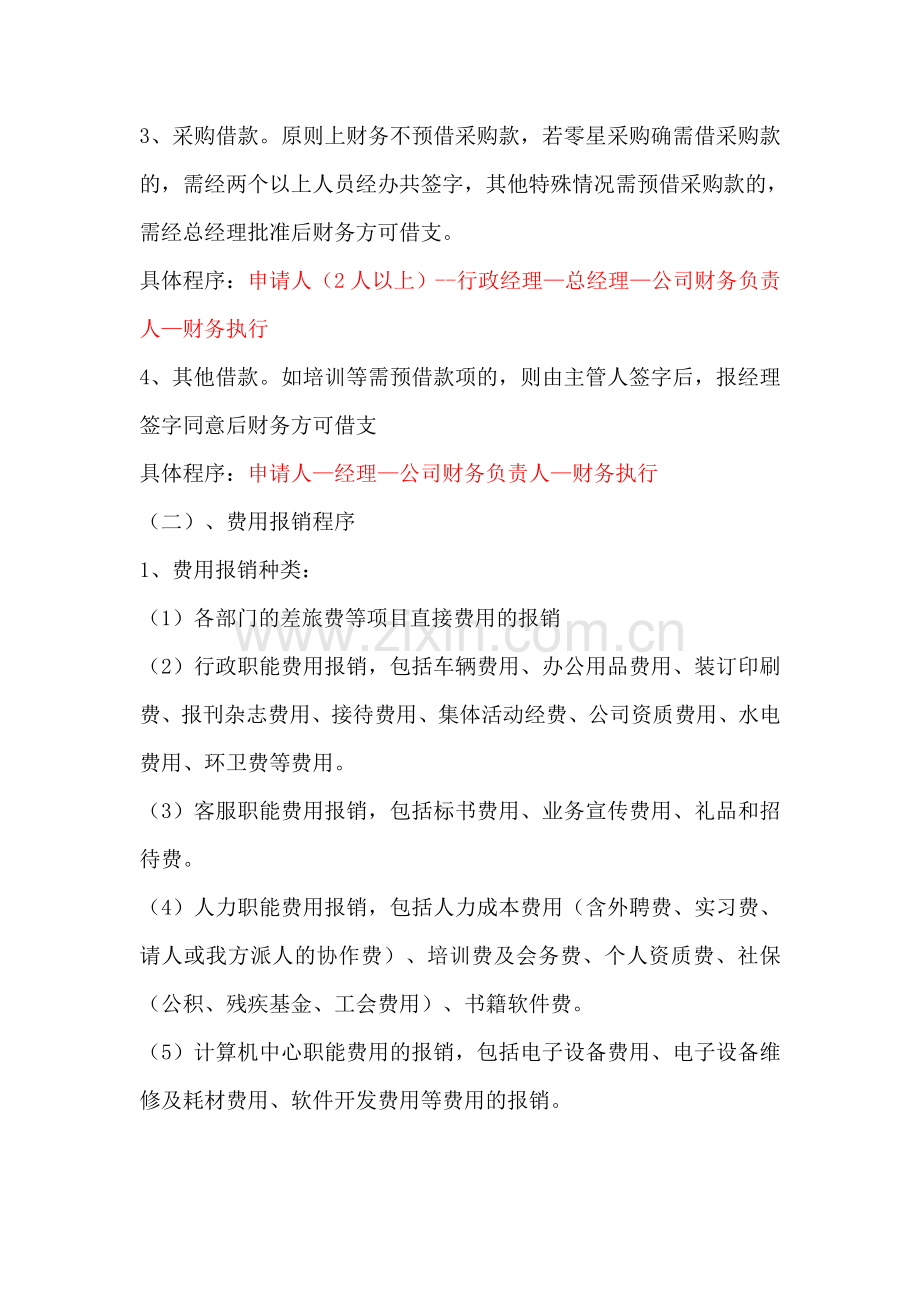 公司借款和费用报销及审批程序制度(6).doc_第2页