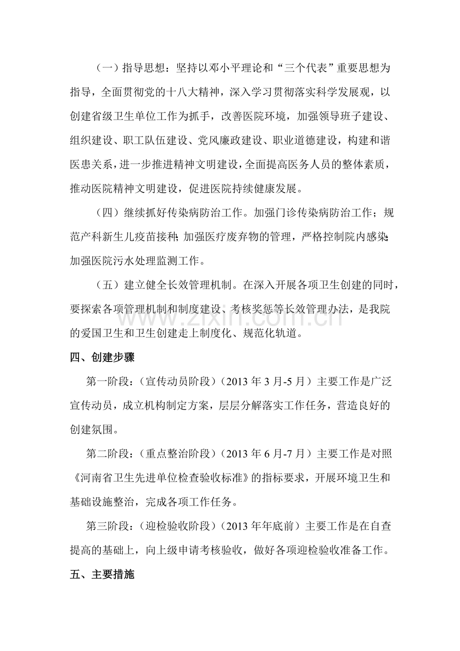 创建省级卫生先进单位工作实施方案.doc_第2页