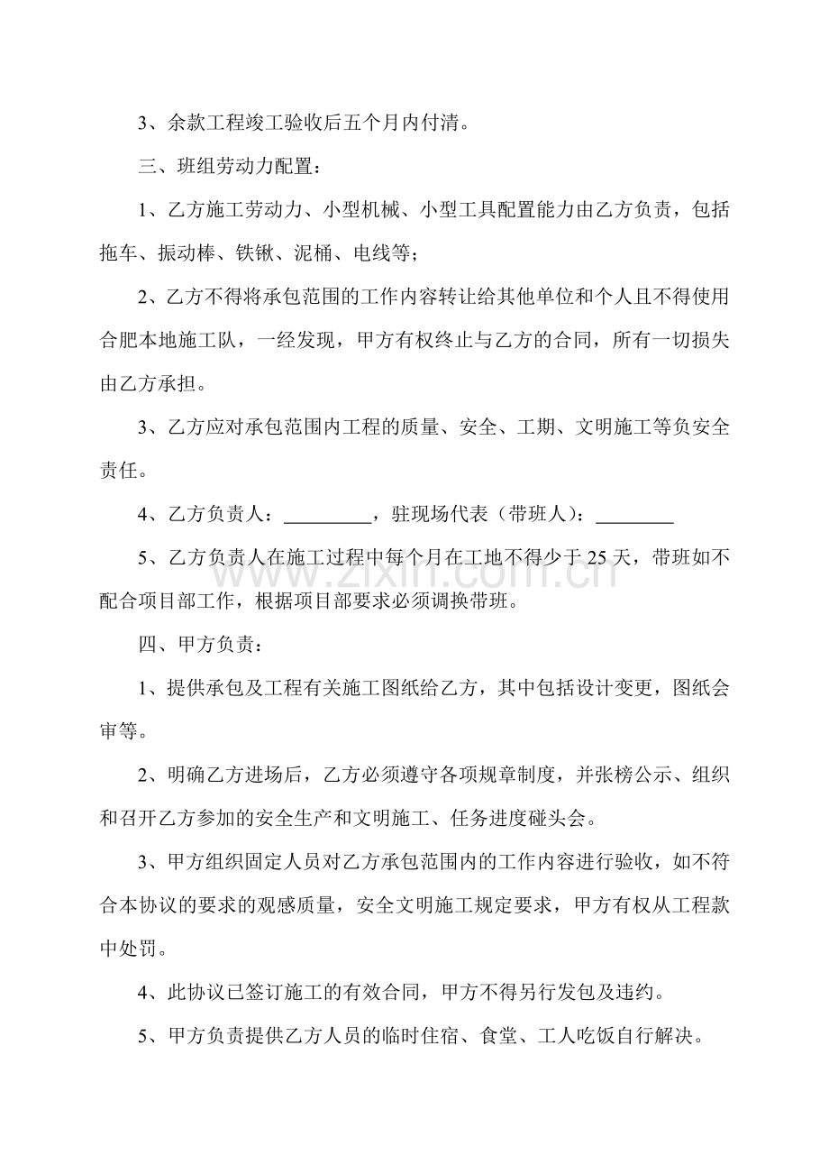 工程包清工承包合同.doc_第2页