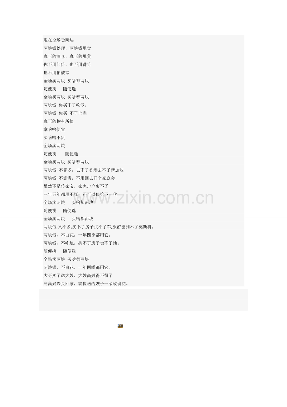 2元店两元超市广告语广告词大全.doc_第2页