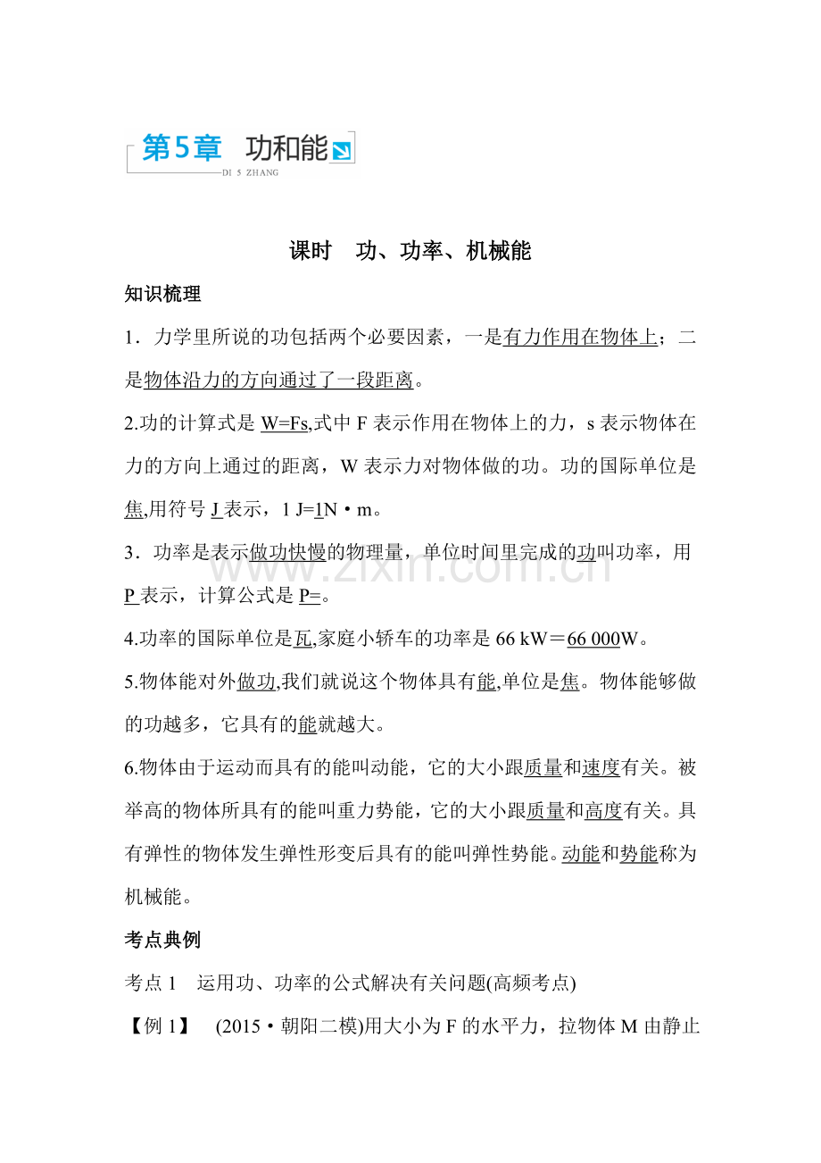 2017届中考物理第一轮知识精炼检测题22.doc_第1页