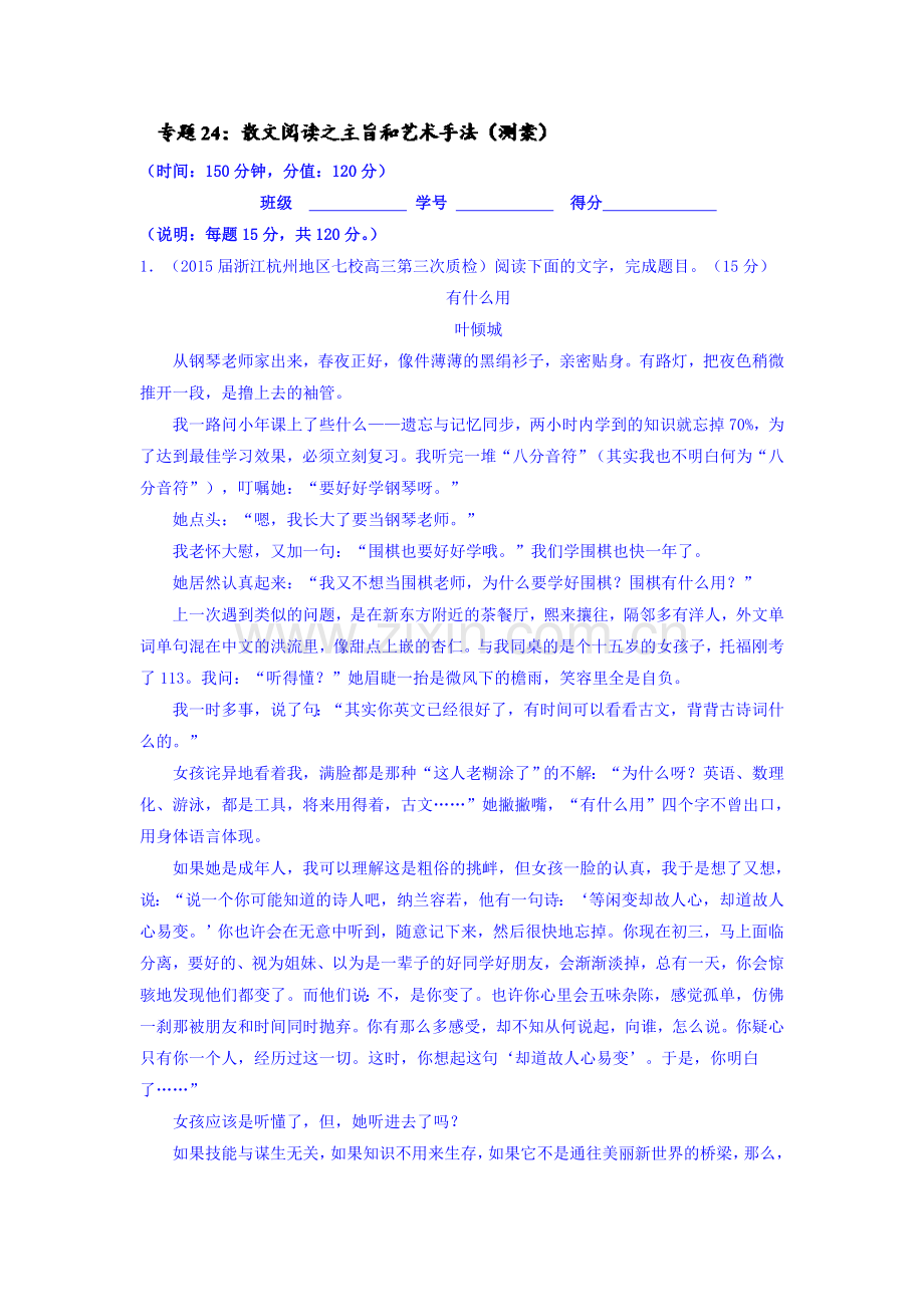 2017届高考语文第一轮复习讲练测试题4.doc_第1页
