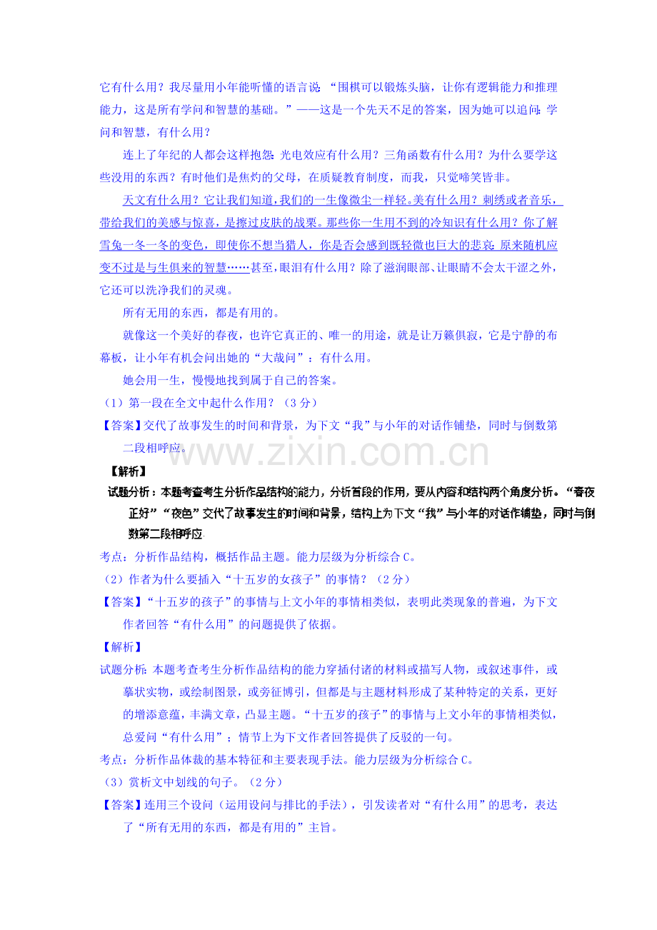 2017届高考语文第一轮复习讲练测试题4.doc_第2页