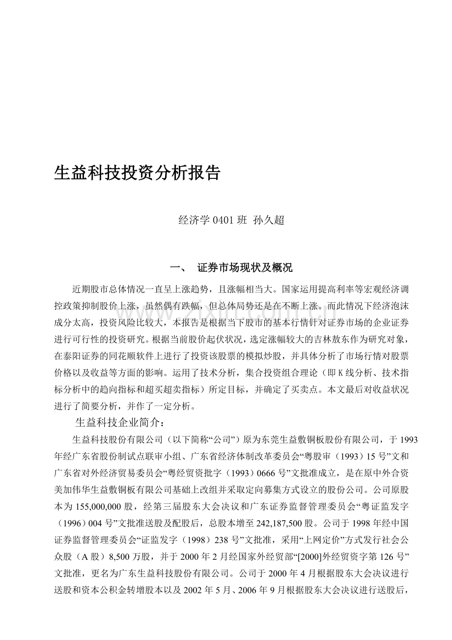 生益科技投资分析报告.doc_第1页