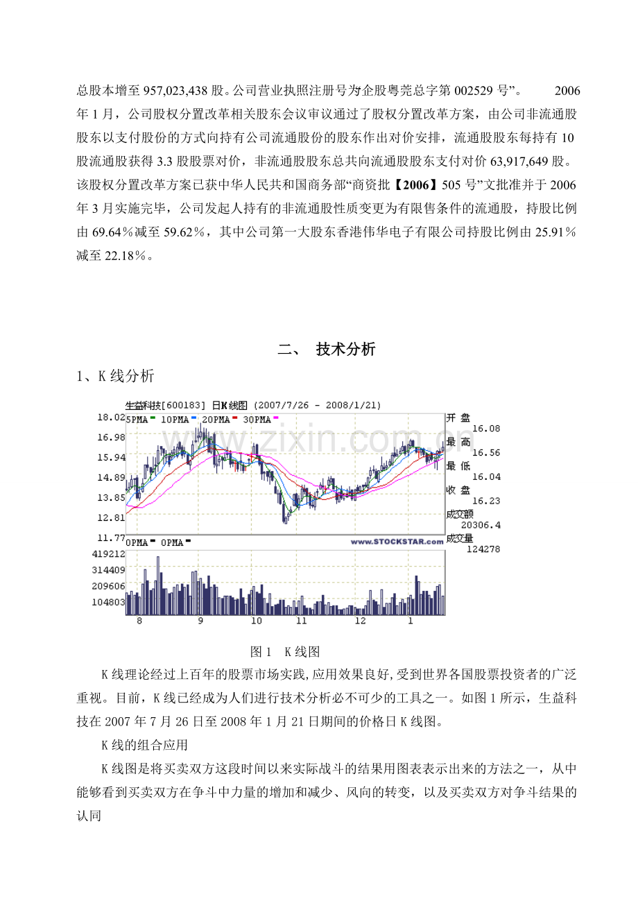 生益科技投资分析报告.doc_第2页