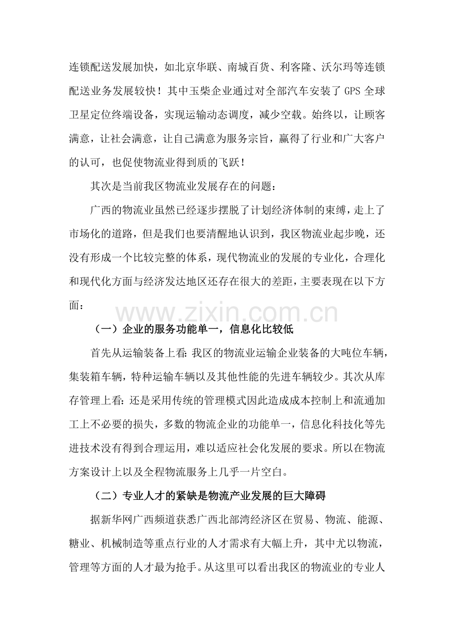 广西物流产业发展状况.doc_第2页
