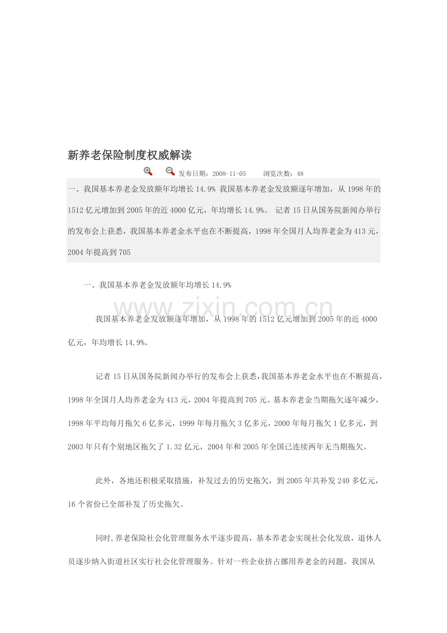 新养老保险制度权威解读.doc_第1页