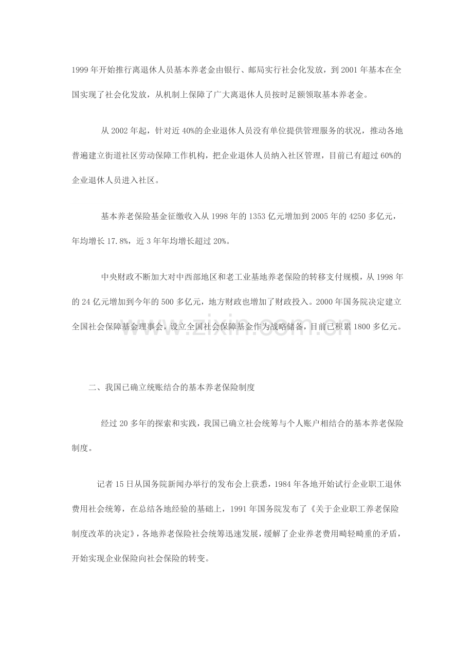 新养老保险制度权威解读.doc_第2页