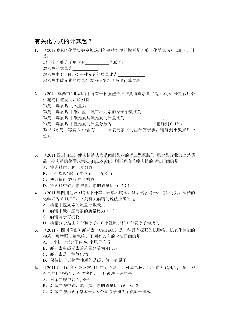 人类赖以生存的空气练习题3.doc_第1页