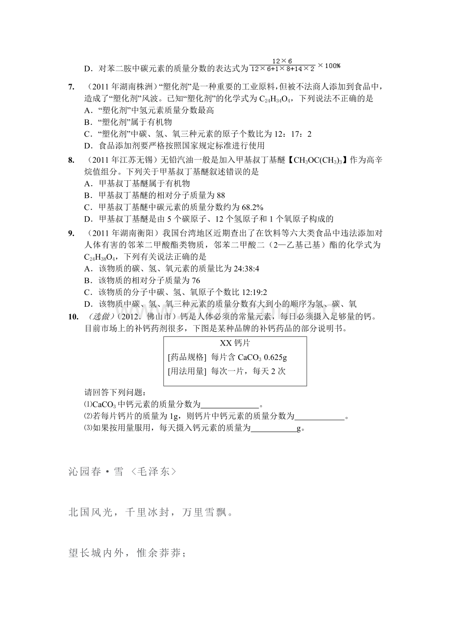人类赖以生存的空气练习题3.doc_第2页