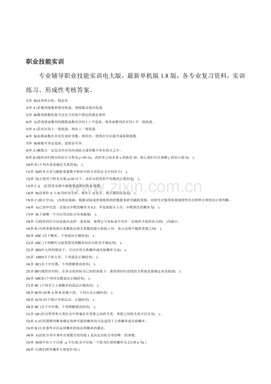 形成性考核经济数学基.doc_第1页