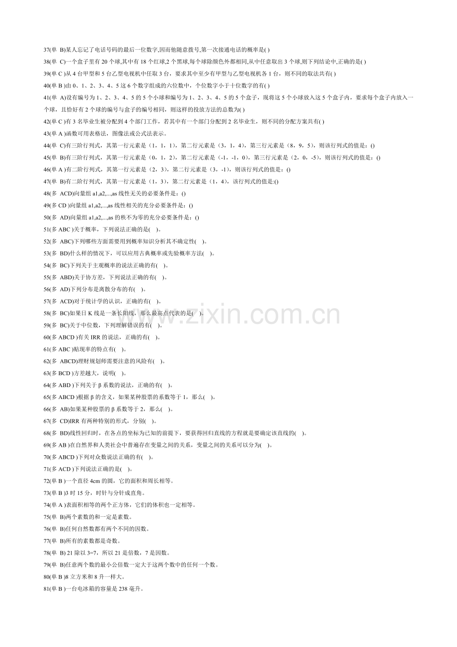 形成性考核经济数学基.doc_第2页