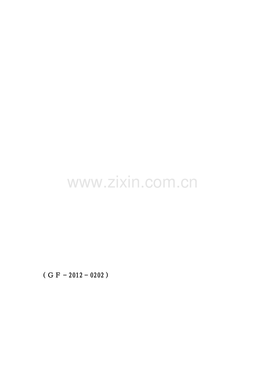 2012监理合同示范文本.doc_第1页