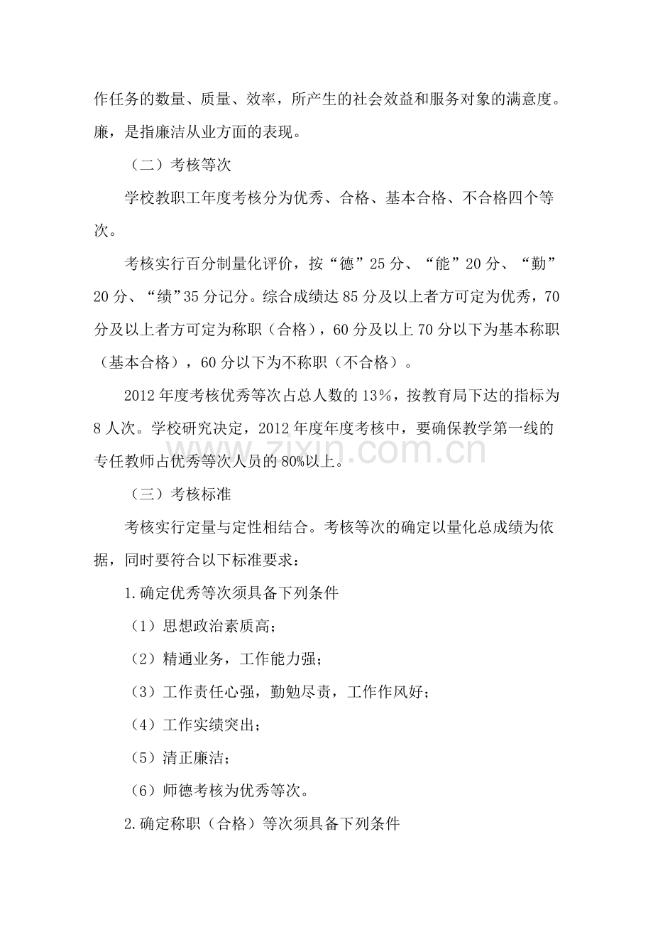 2012年教师年度考核工作方案.doc_第2页