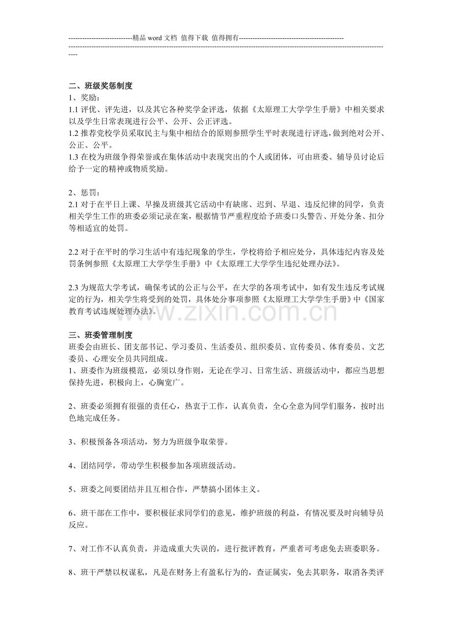 班级日常管理制度.doc_第2页