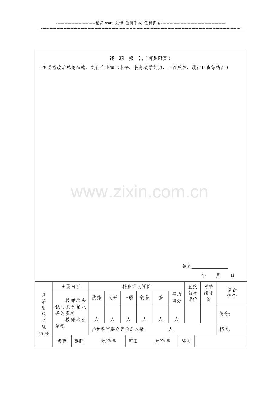 台州市中小学教师考核表..doc_第2页