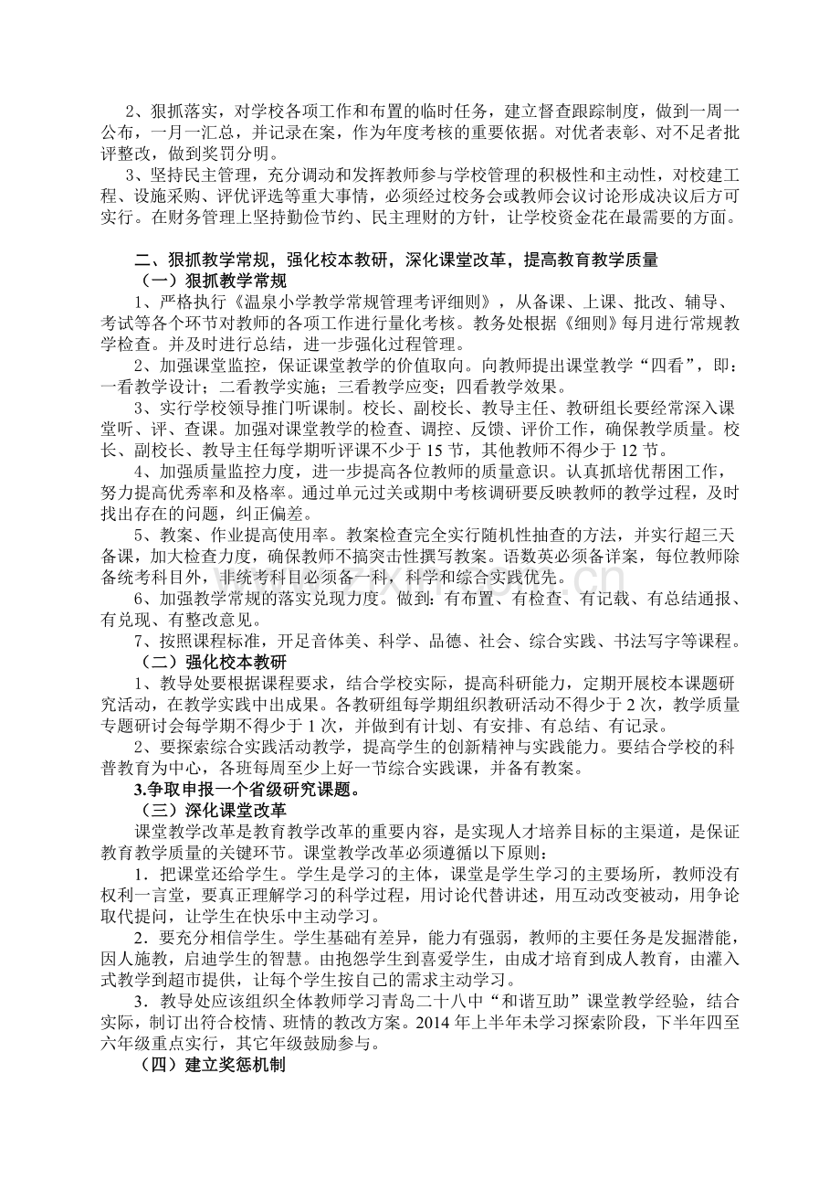 2014春季.年学校工作计划.doc_第2页