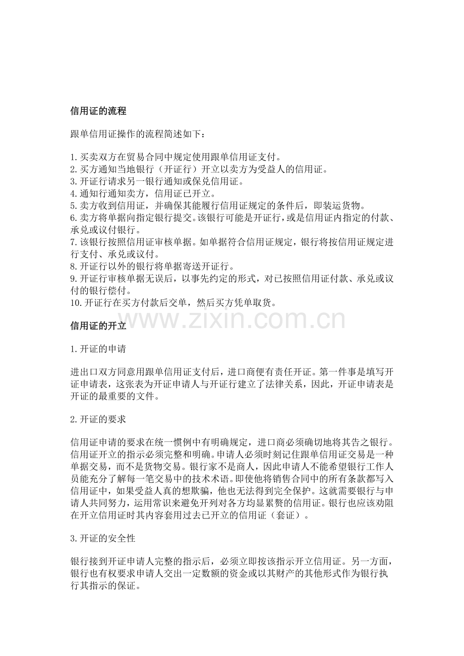 信用证的流程.doc_第1页