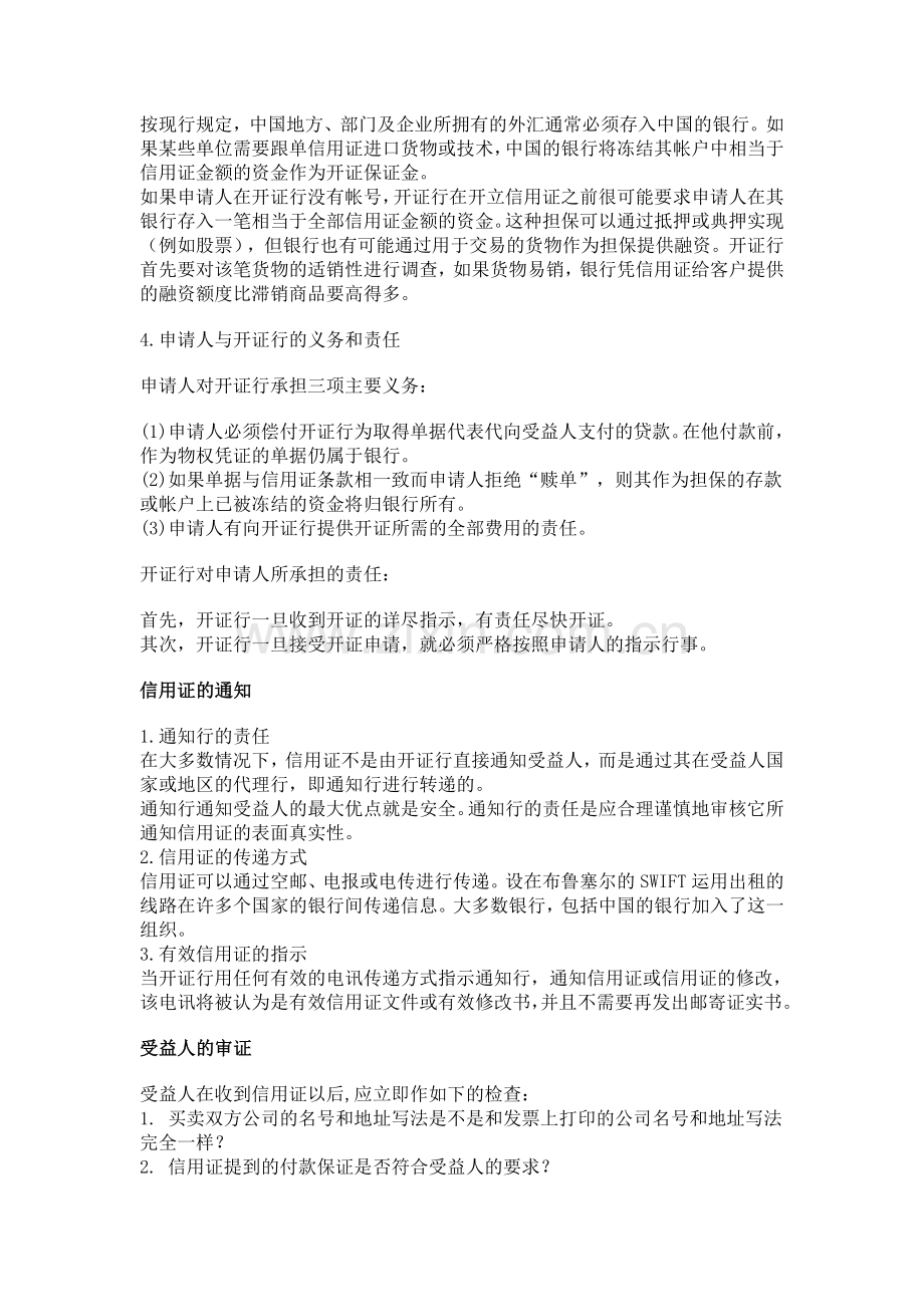 信用证的流程.doc_第2页