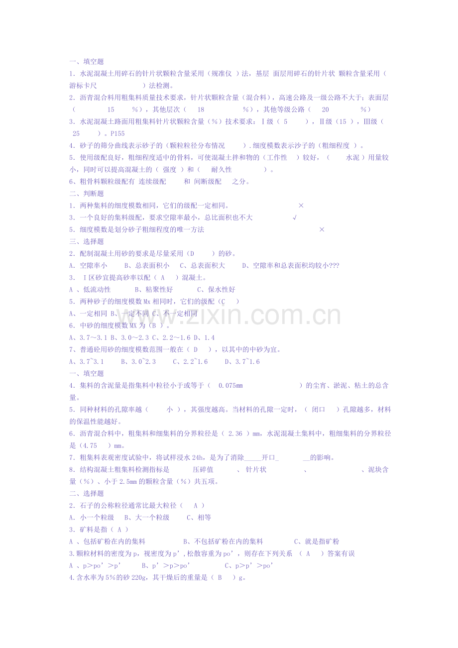 公路工程试验检测员考试试题(部分有参考答案).doc_第2页