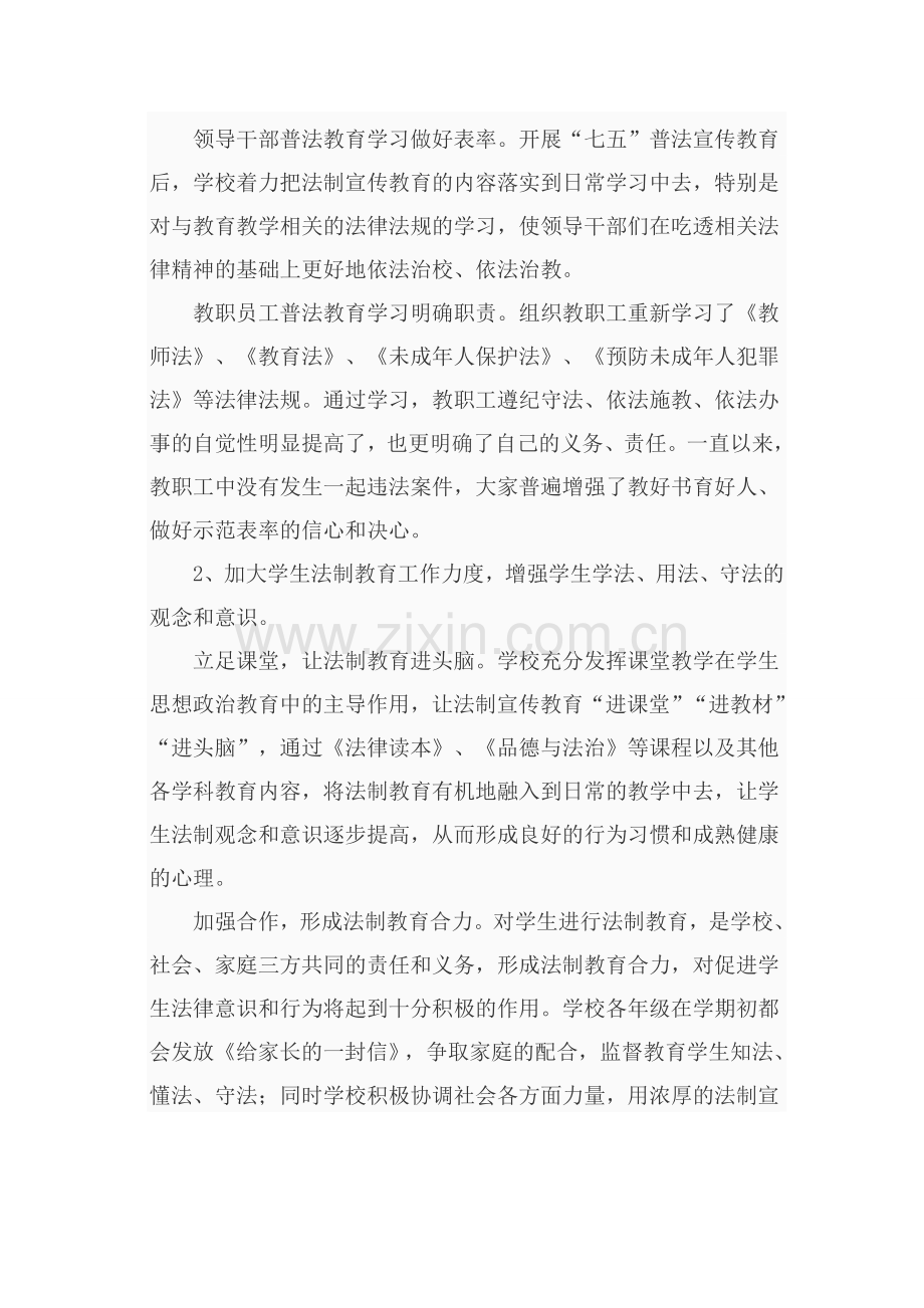 西滩2017七五普法工作总结.doc_第2页
