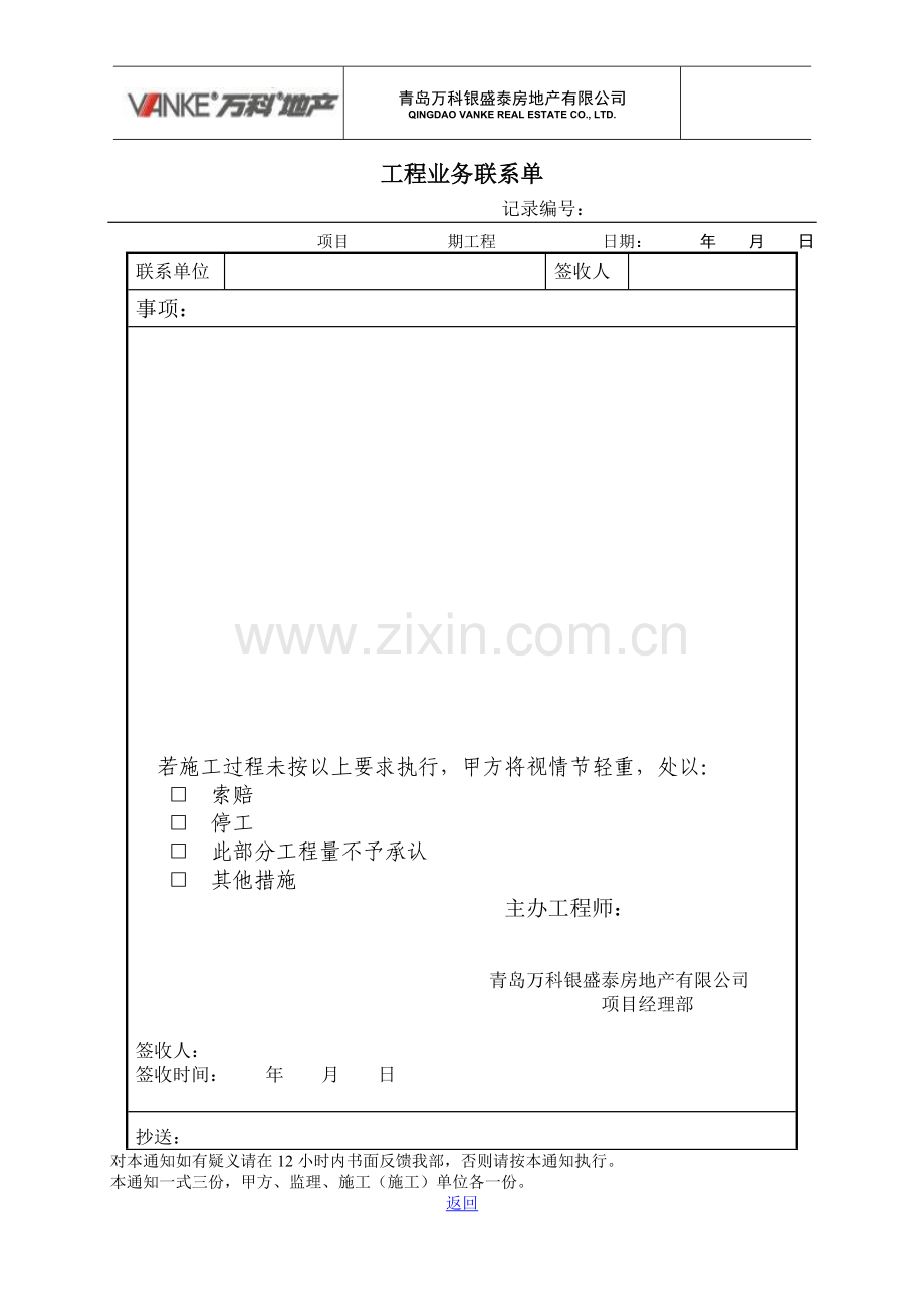 万科表格全部.doc_第1页