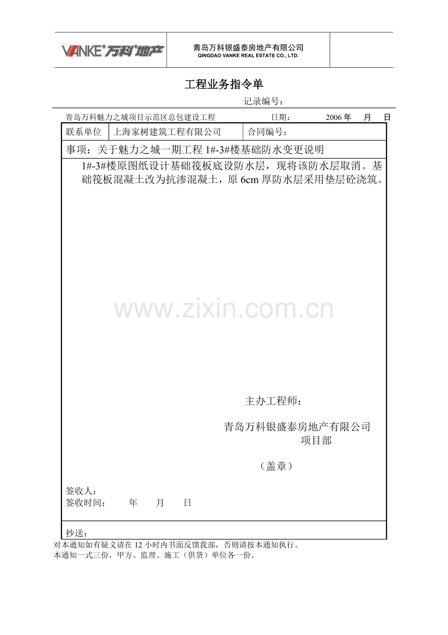 万科表格全部.doc_第2页