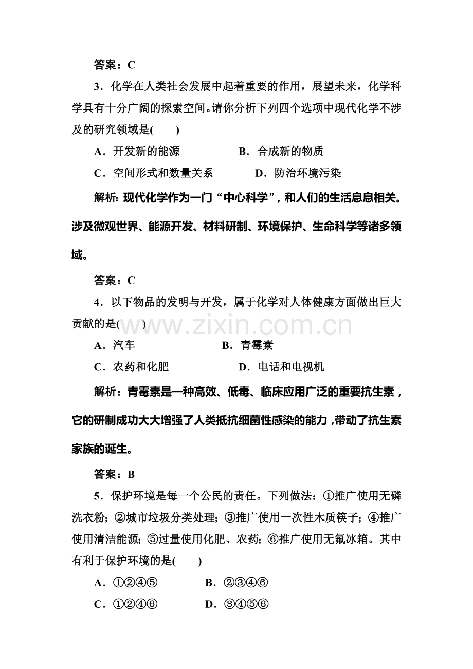 2017-2018学年高一化学下学期课时随堂练习2.doc_第2页