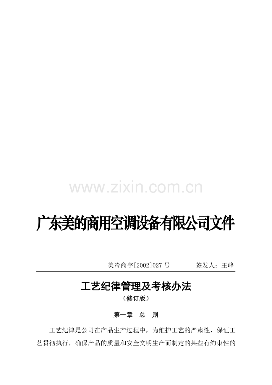 工艺纪录考核管理.doc_第1页