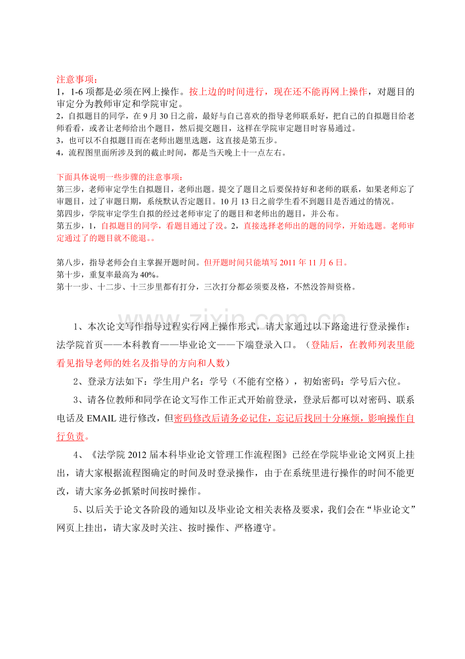 毕业论文写作流程图.doc_第2页