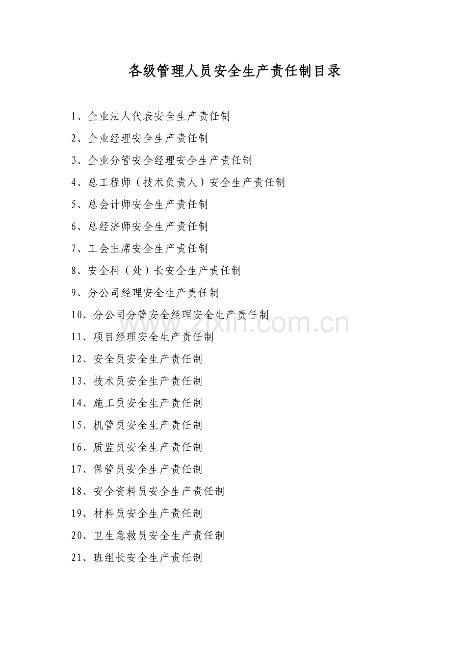 交通工程施工企业安全生产管理制度.doc_第2页