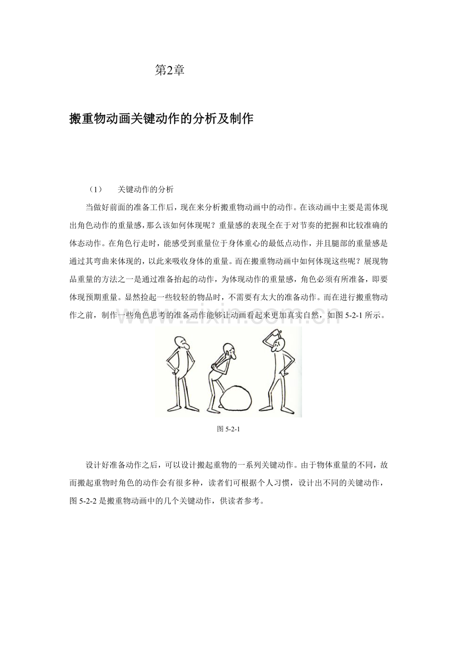 搬重物动画关键动作的分析及制作.doc_第1页