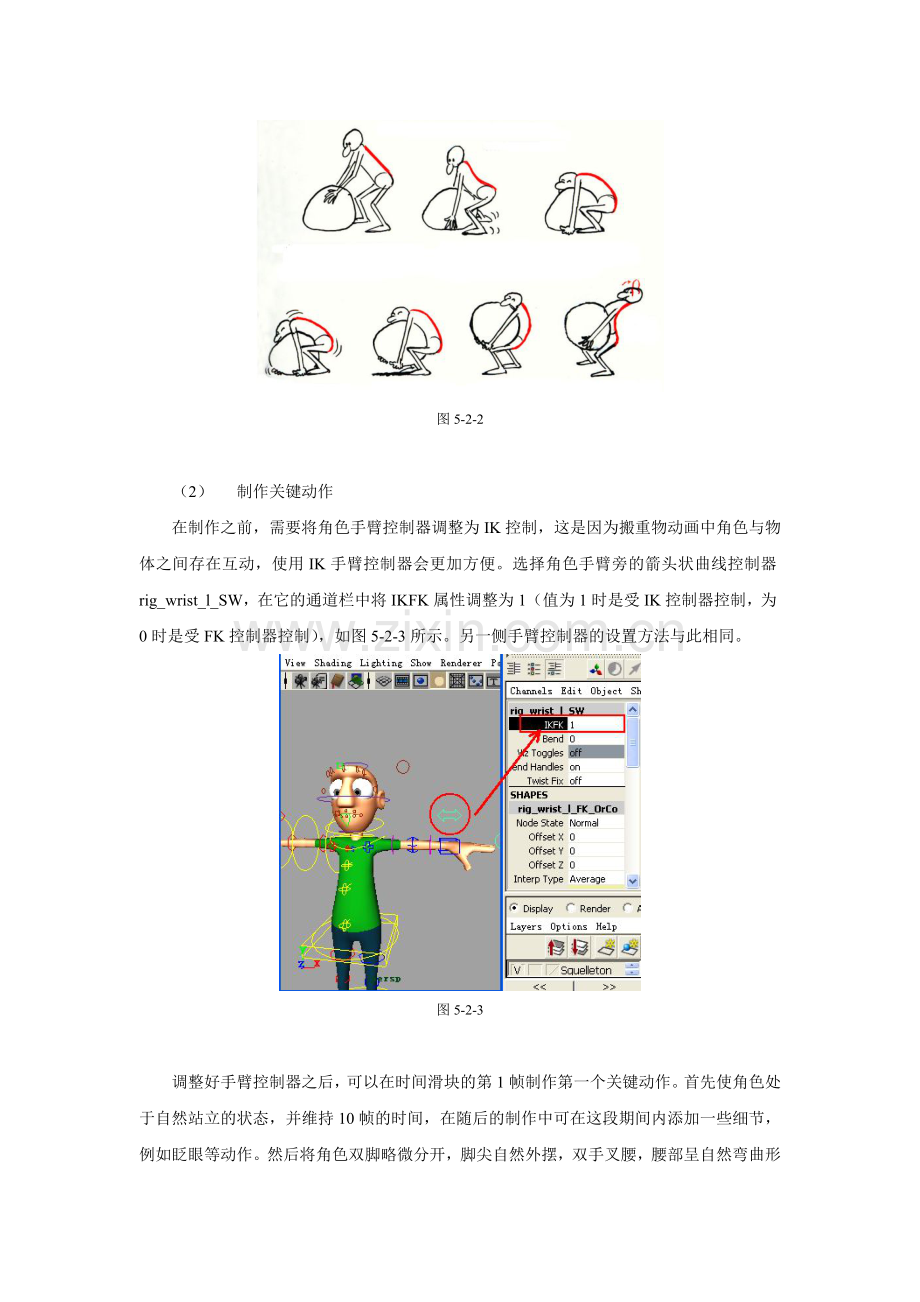 搬重物动画关键动作的分析及制作.doc_第2页