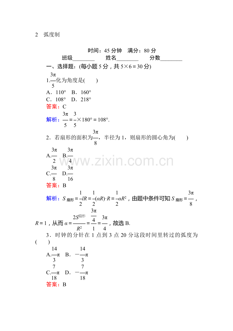 2017-2018学年高二数学上册基础巩固检测题33.doc_第1页