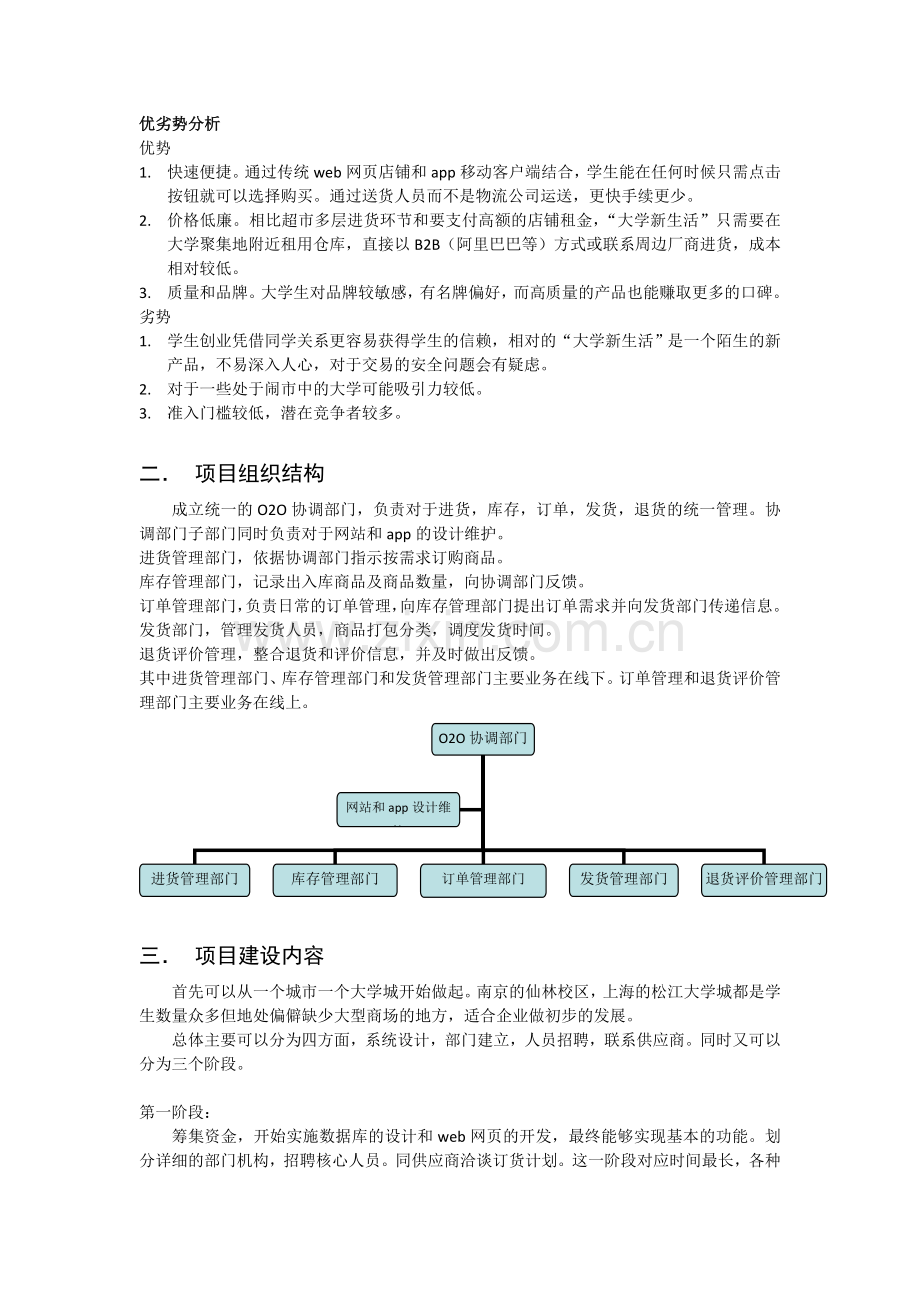 O2O项目策划书.doc_第2页