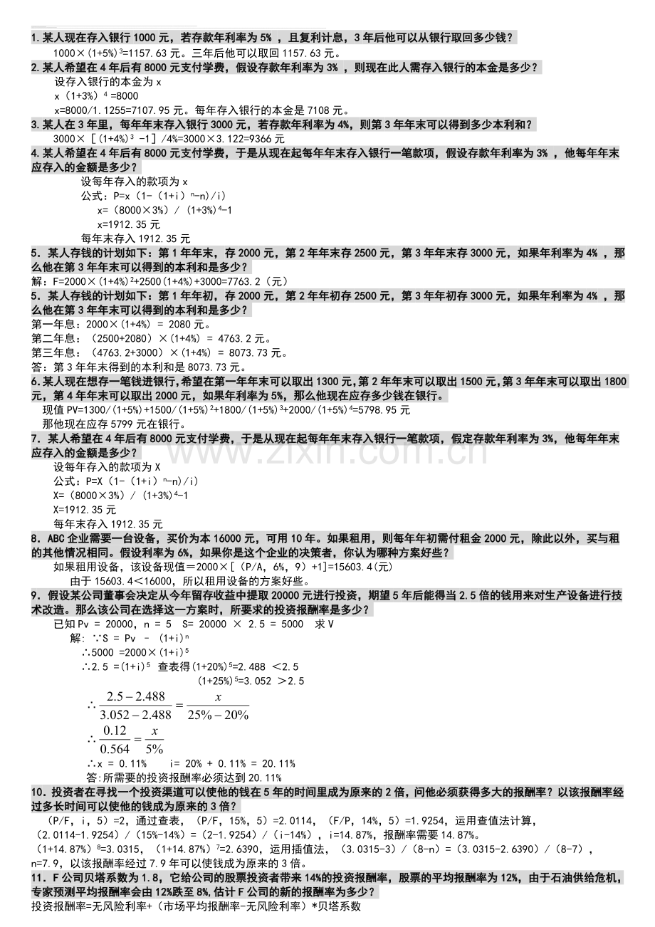 电大财务管理形成性考核册答案.doc_第1页