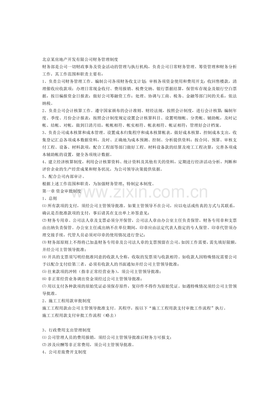 房地产业财务会计制度.doc_第1页