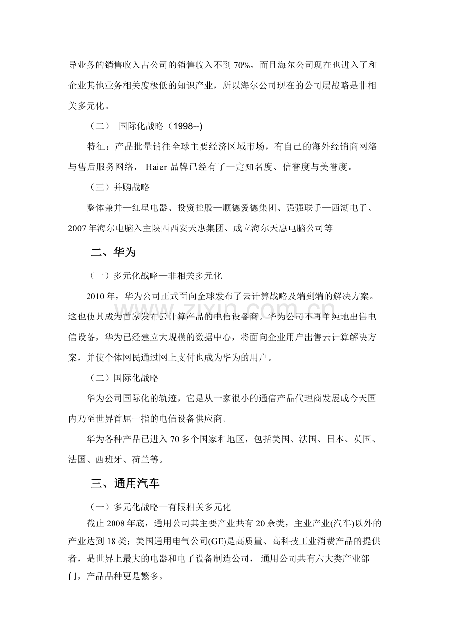 公司层战略分析.doc_第2页