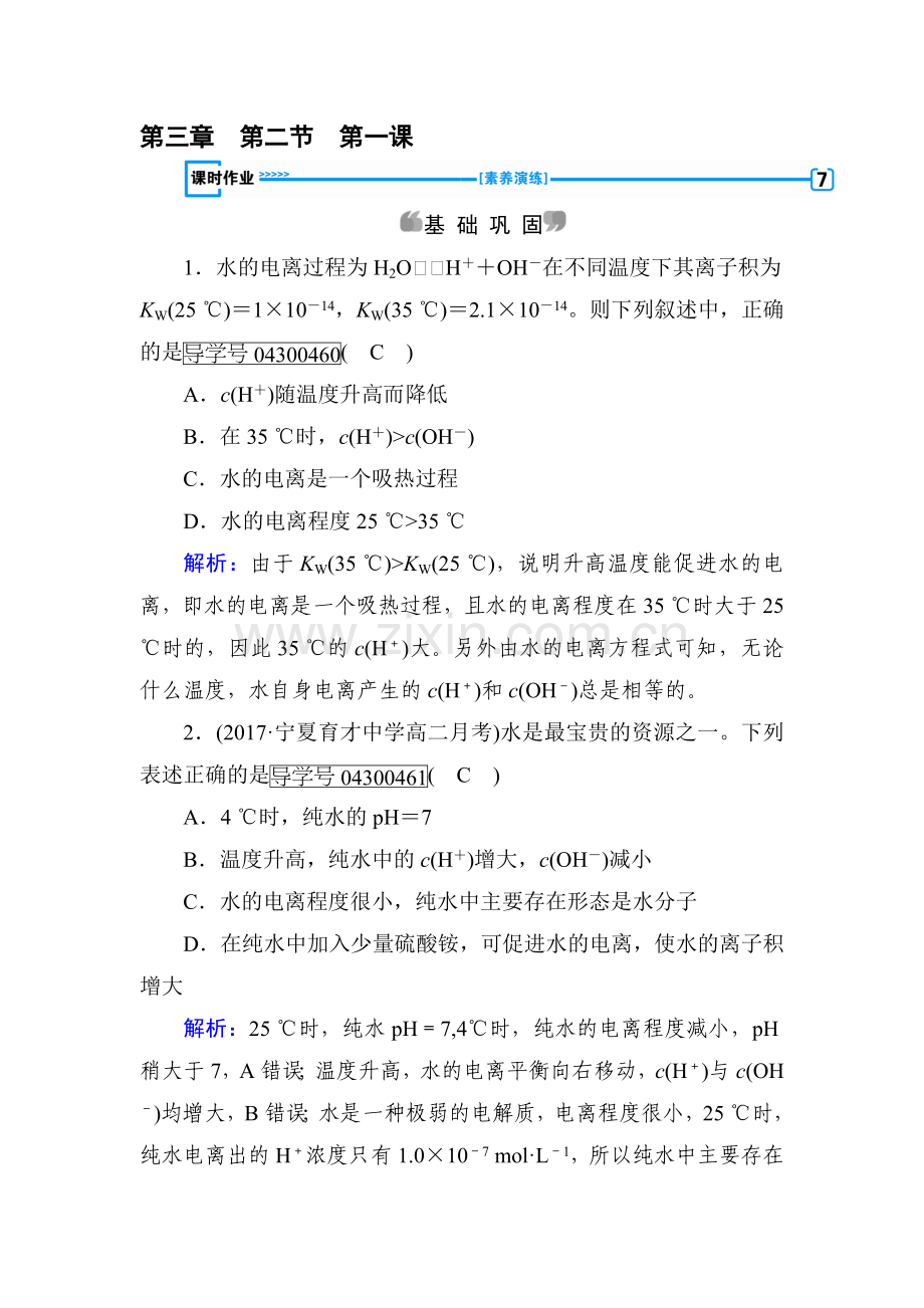 2017-2018学年高二化学选修四课堂达标检测20.doc_第1页
