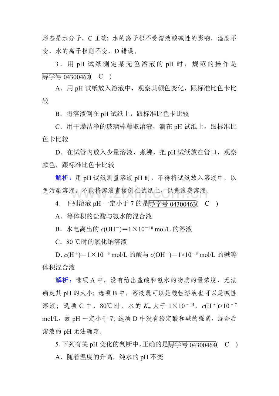 2017-2018学年高二化学选修四课堂达标检测20.doc_第2页