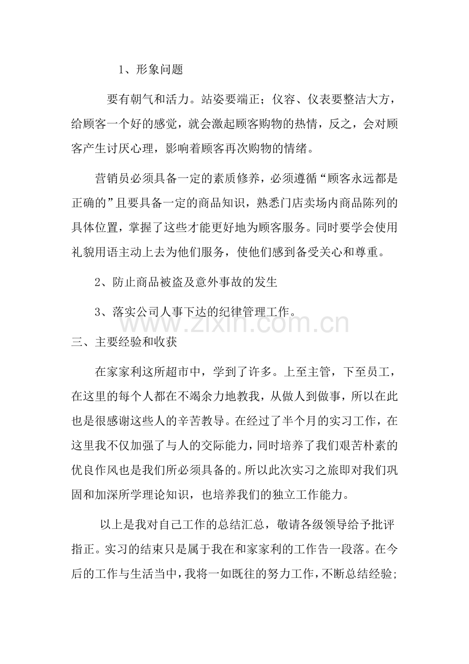 超市学习总结.doc_第2页