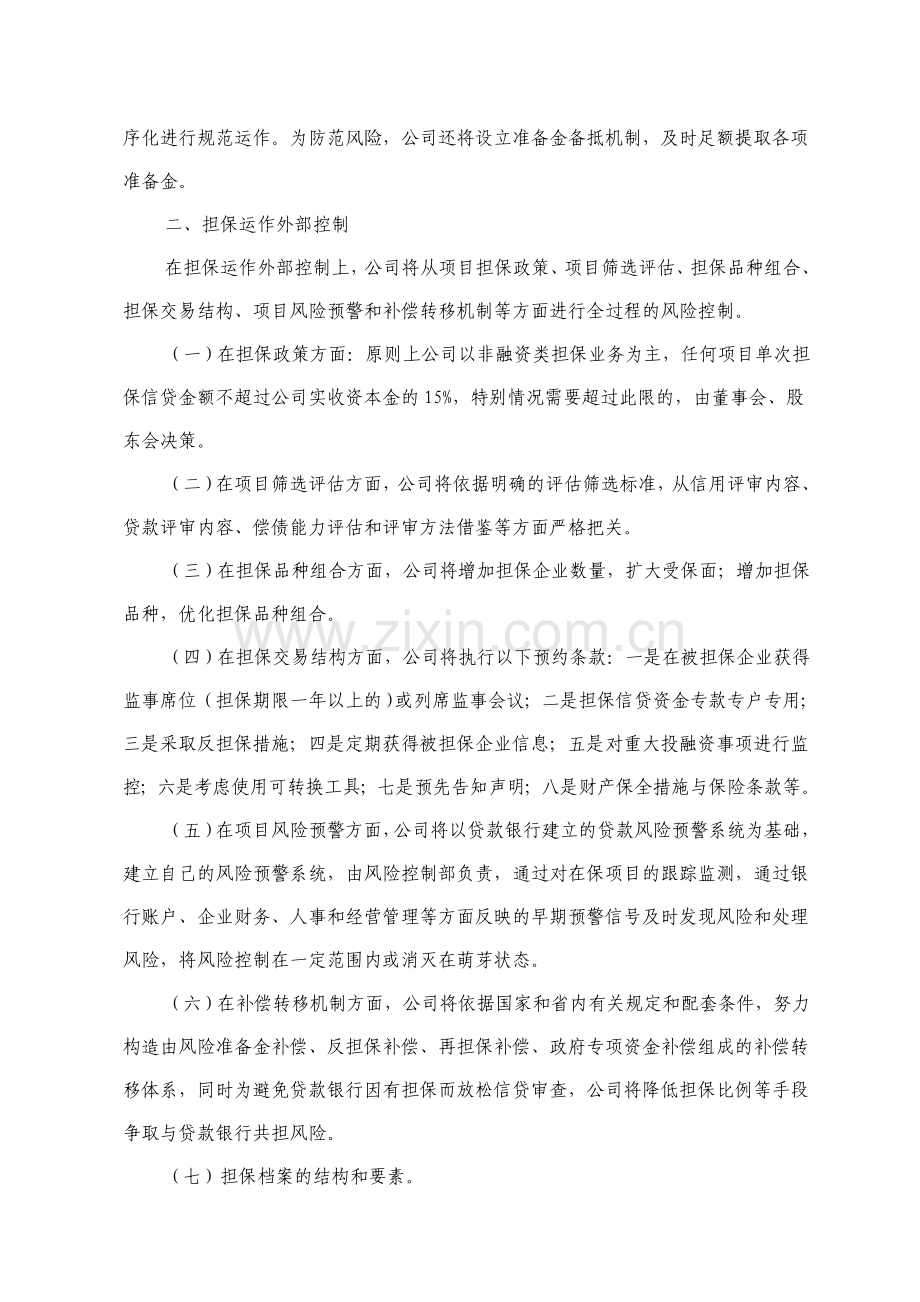 担保公司风险控制制度(12.23).doc_第2页