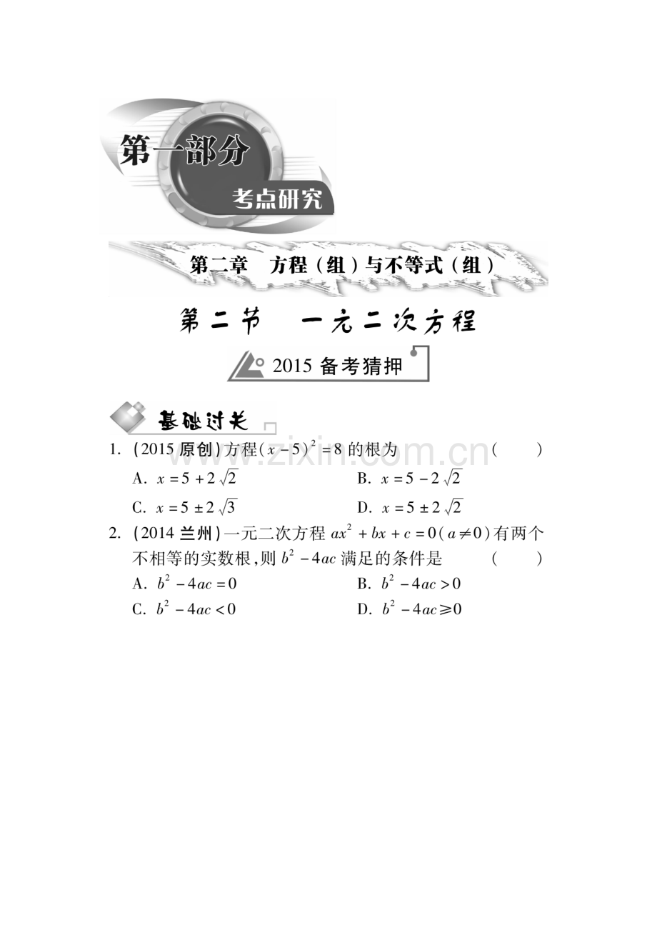 2015届中考数学考点研究测试题3.doc_第1页