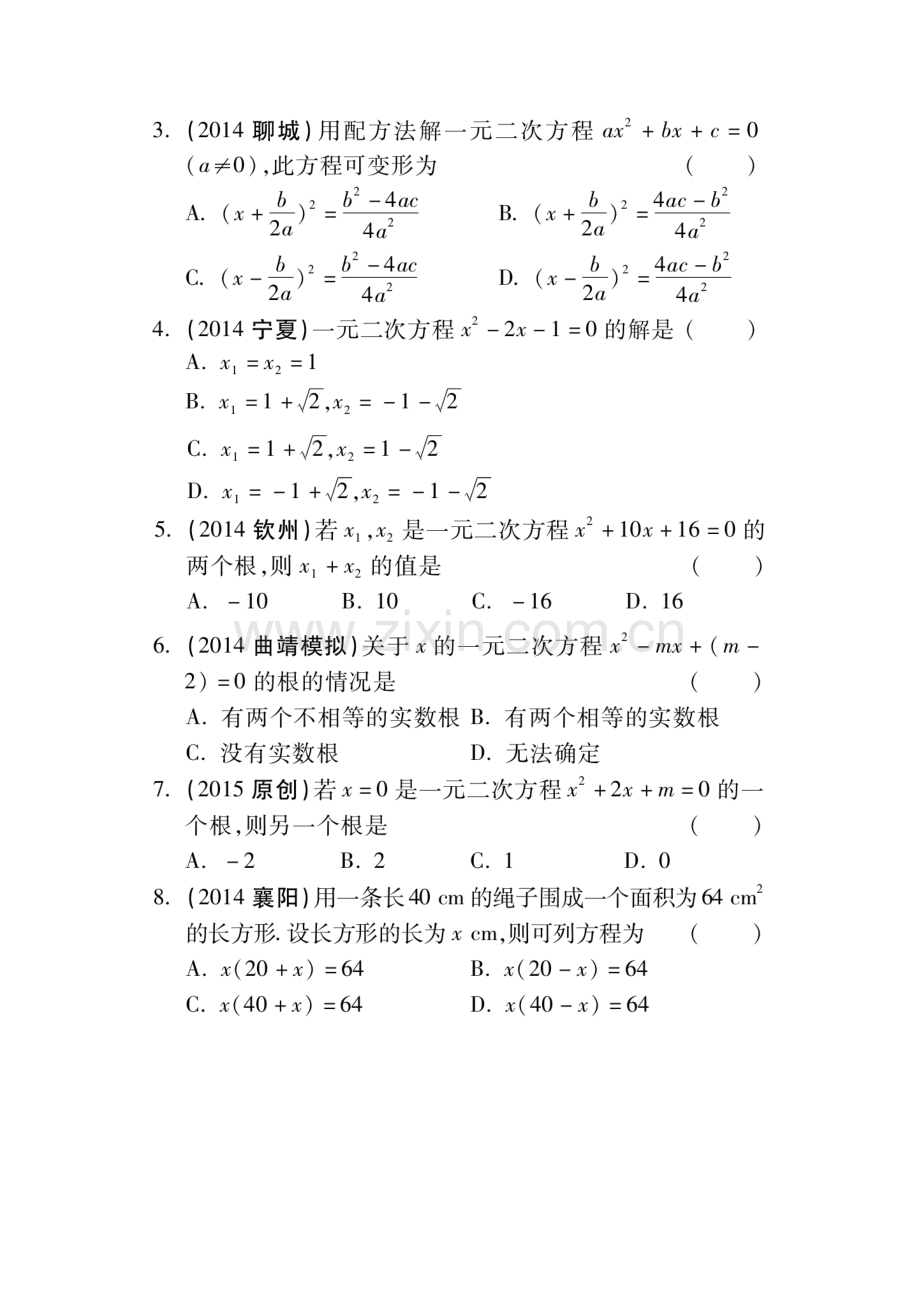 2015届中考数学考点研究测试题3.doc_第2页