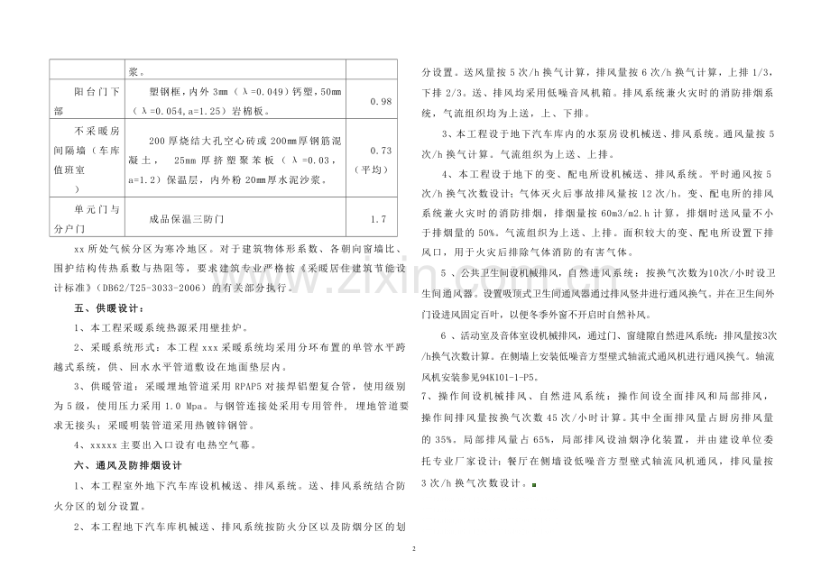 暖气设计方案.doc_第2页